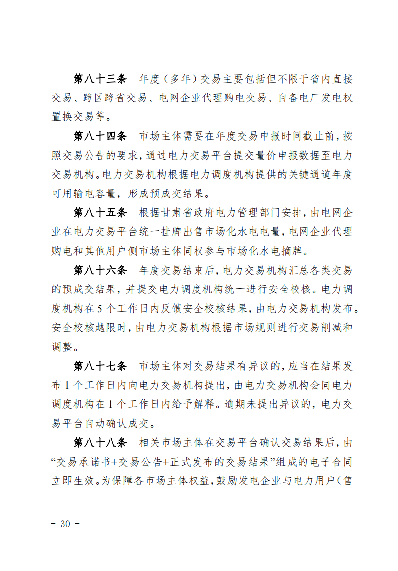 甘肅省發(fā)話：優(yōu)先組織無補(bǔ)貼新能源企業(yè)參與交易！.png