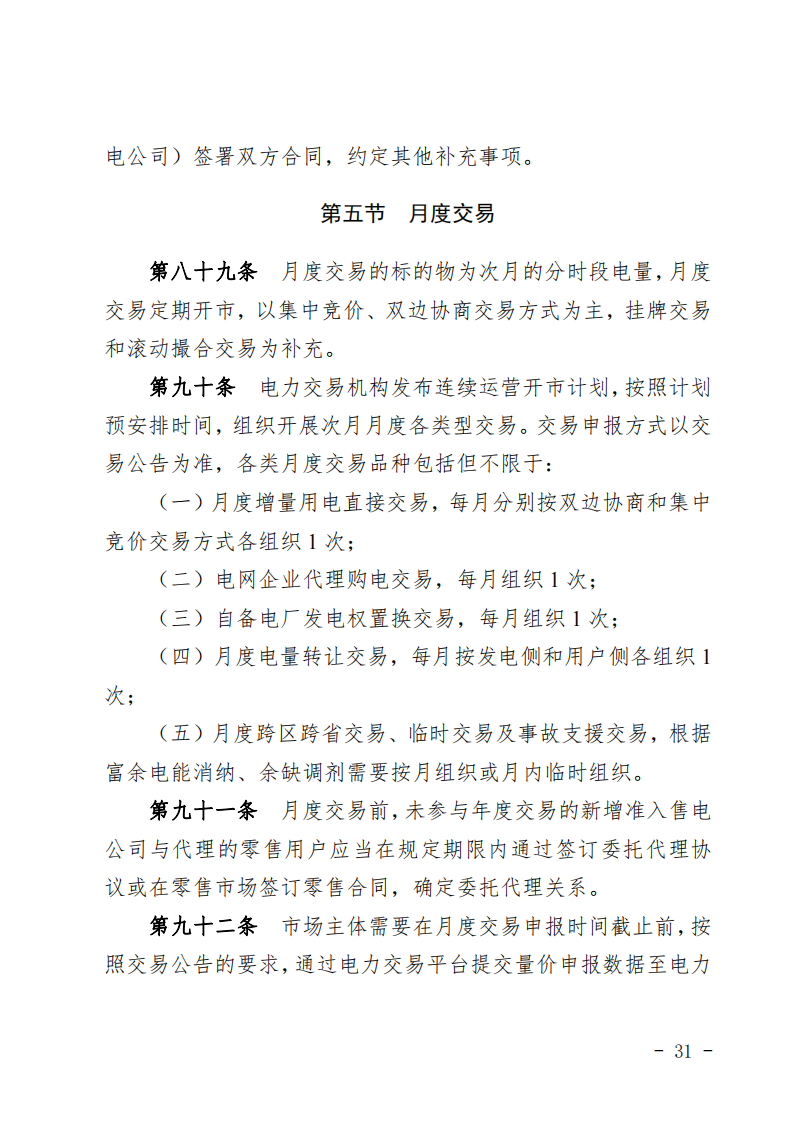 甘肅省發(fā)話：優(yōu)先組織無補(bǔ)貼新能源企業(yè)參與交易！.png