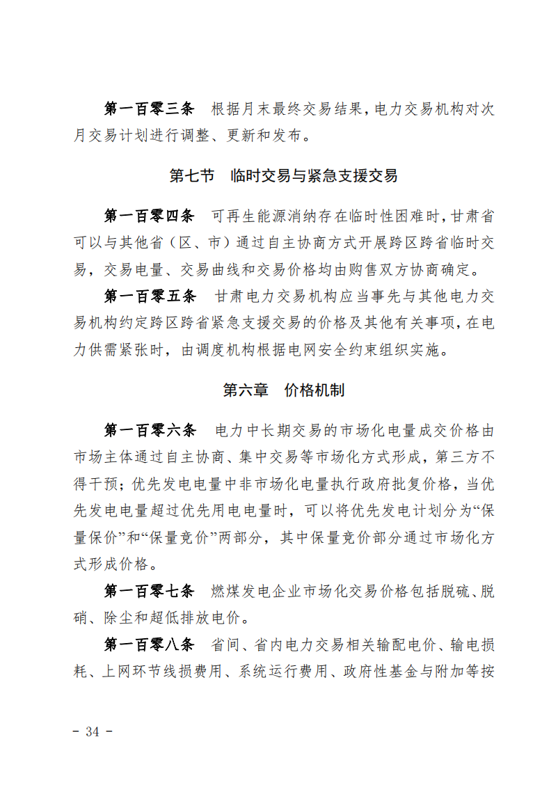 甘肅省發(fā)話：優(yōu)先組織無補(bǔ)貼新能源企業(yè)參與交易！.png