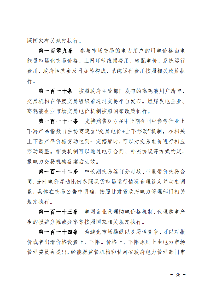 甘肅省發(fā)話：優(yōu)先組織無補(bǔ)貼新能源企業(yè)參與交易！.png