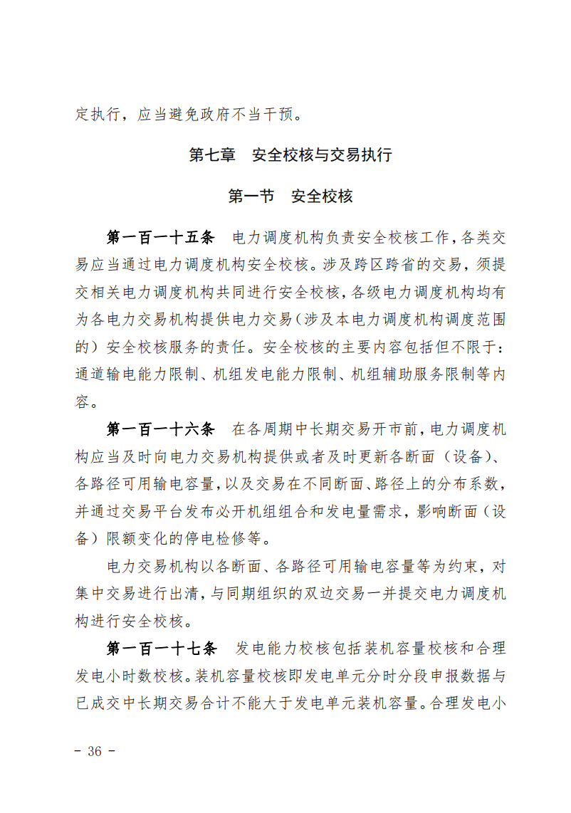 甘肅省發(fā)話：優(yōu)先組織無補(bǔ)貼新能源企業(yè)參與交易！.png