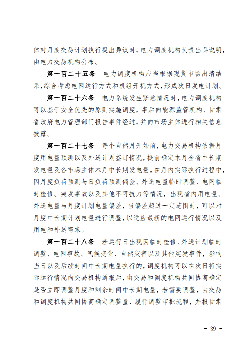 甘肅省發(fā)話：優(yōu)先組織無補(bǔ)貼新能源企業(yè)參與交易！.png