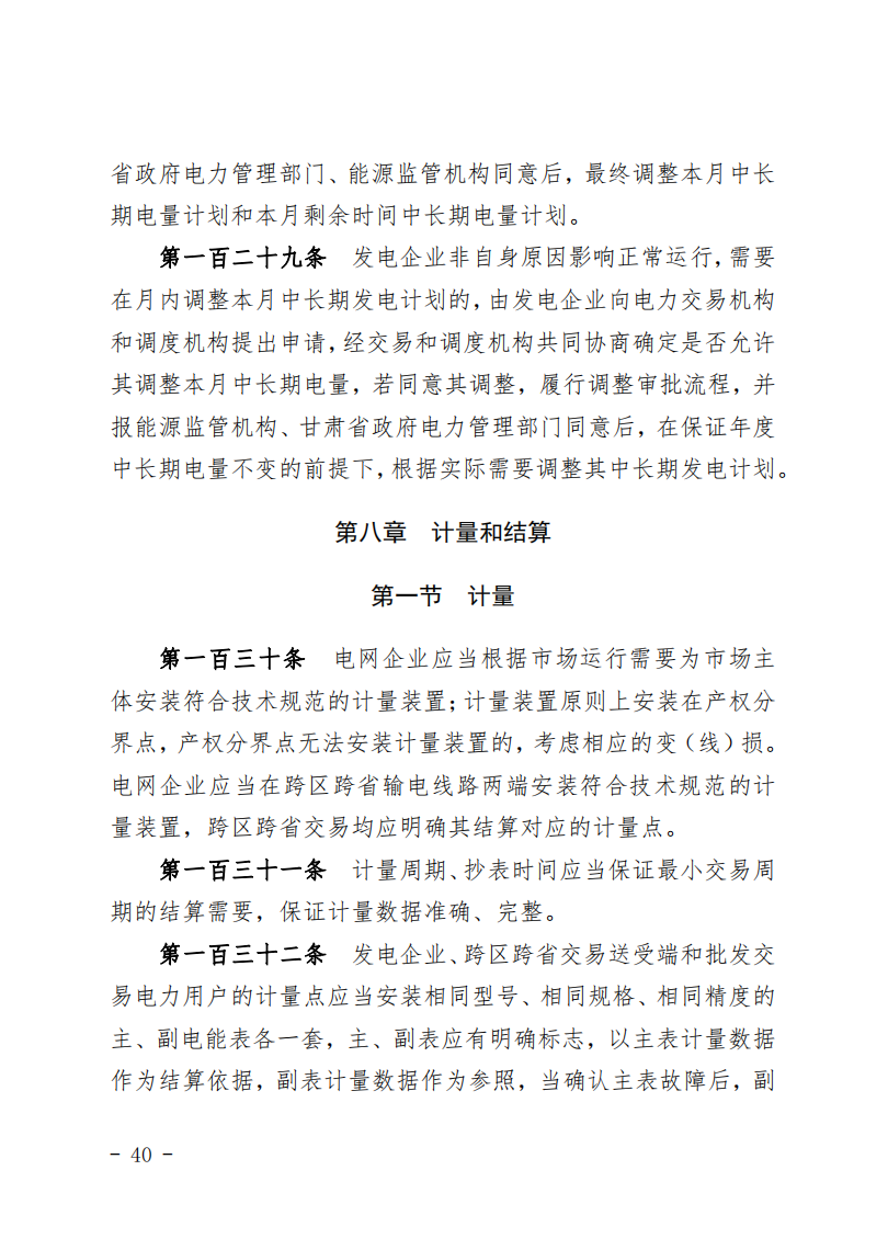 甘肅省發(fā)話：優(yōu)先組織無補(bǔ)貼新能源企業(yè)參與交易！.png