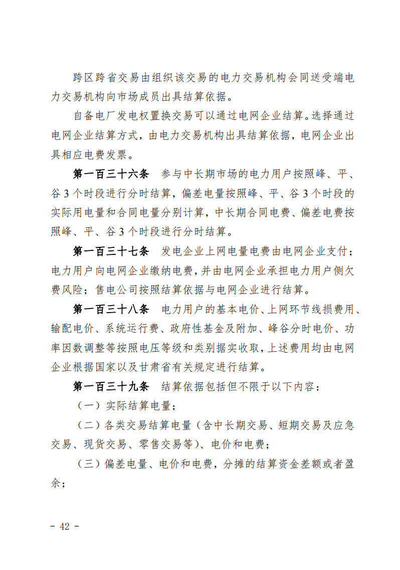 甘肅省發(fā)話：優(yōu)先組織無補(bǔ)貼新能源企業(yè)參與交易！.png