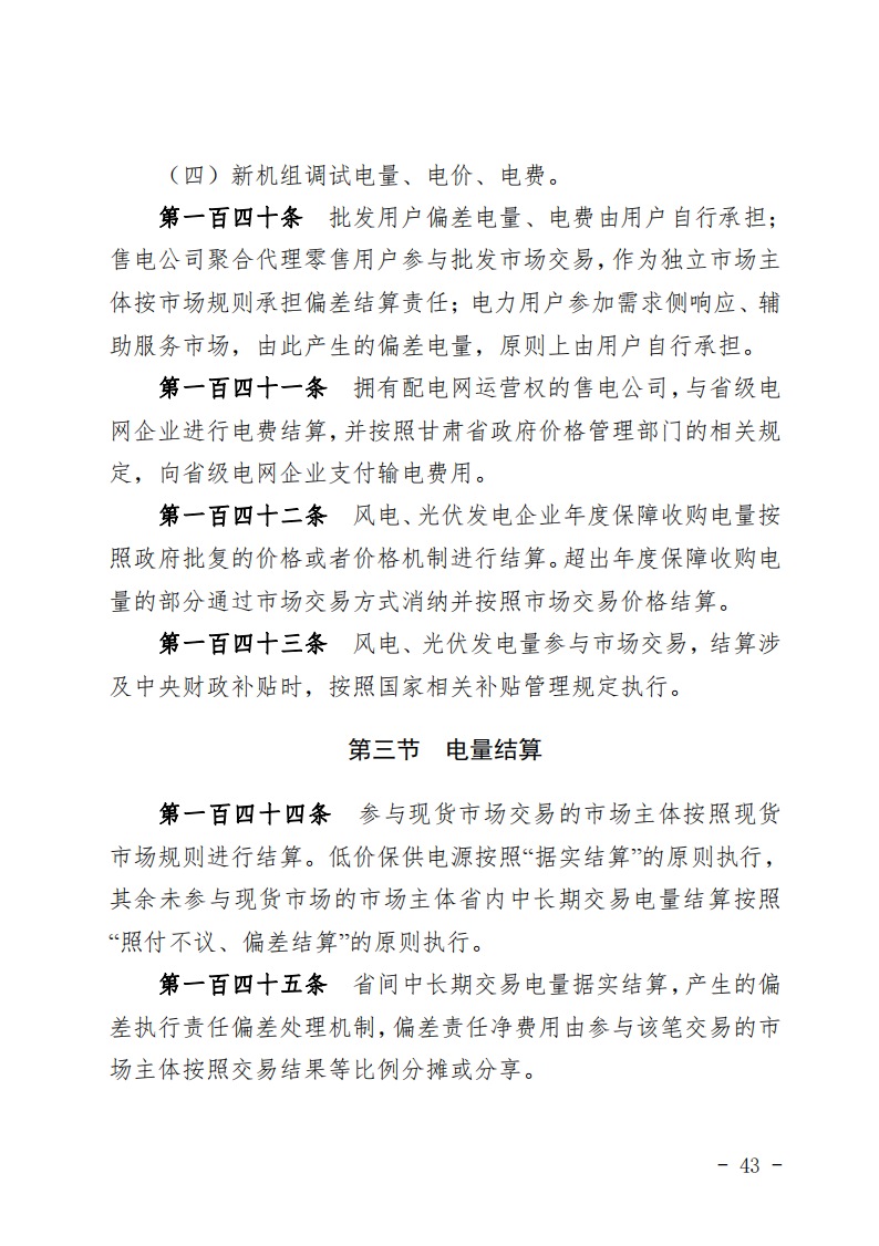 甘肅省發(fā)話：優(yōu)先組織無補(bǔ)貼新能源企業(yè)參與交易！.png