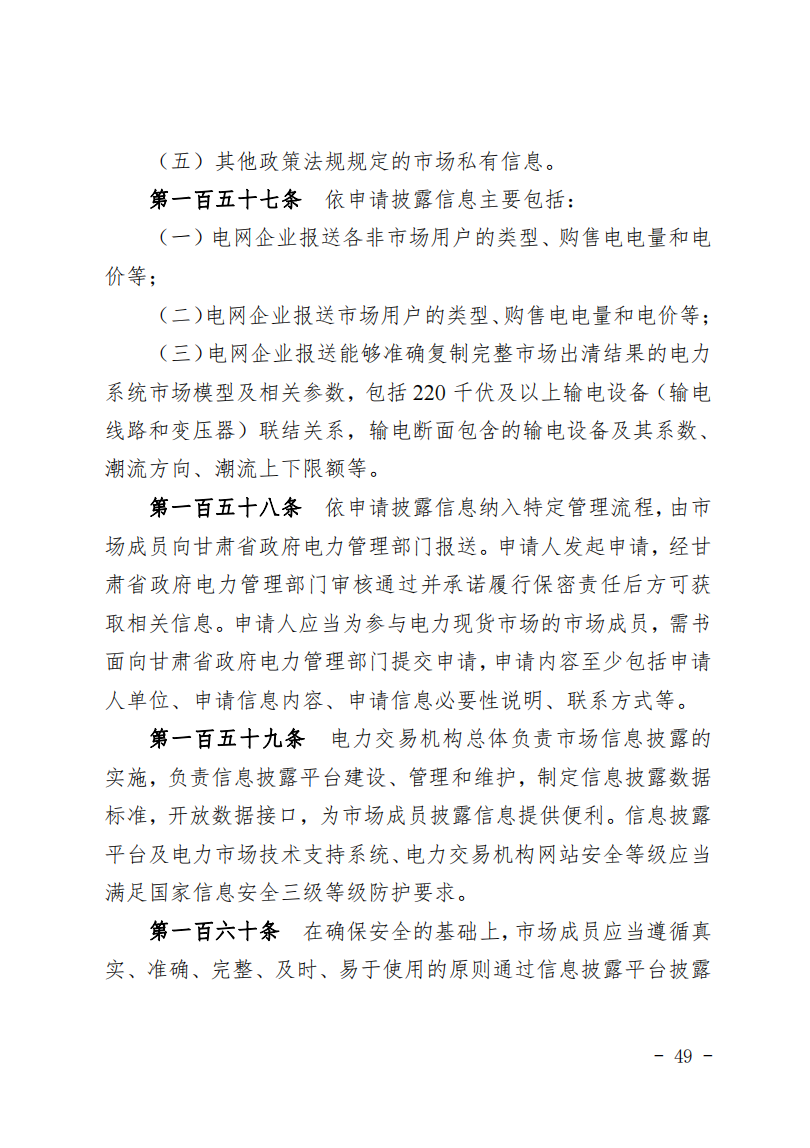 甘肅省發(fā)話：優(yōu)先組織無補(bǔ)貼新能源企業(yè)參與交易！.png