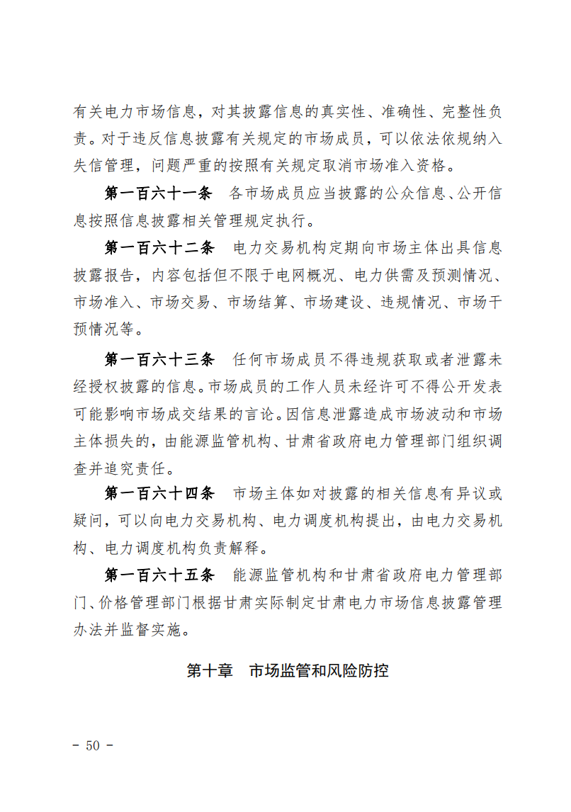 甘肅省發(fā)話：優(yōu)先組織無補(bǔ)貼新能源企業(yè)參與交易！.png
