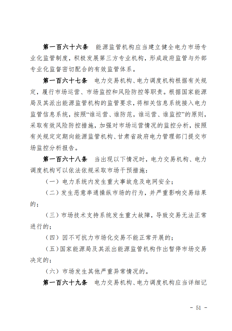 甘肅省發(fā)話：優(yōu)先組織無補(bǔ)貼新能源企業(yè)參與交易！.png