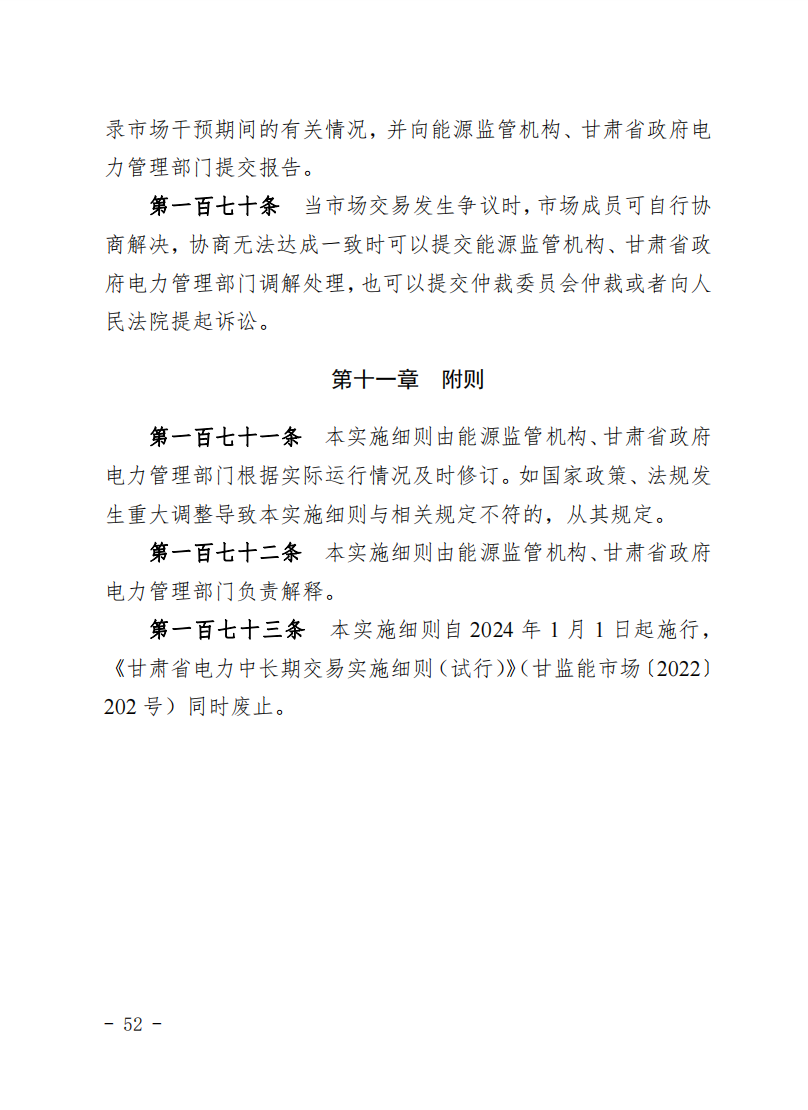 甘肅省發(fā)話：優(yōu)先組織無補(bǔ)貼新能源企業(yè)參與交易！.png