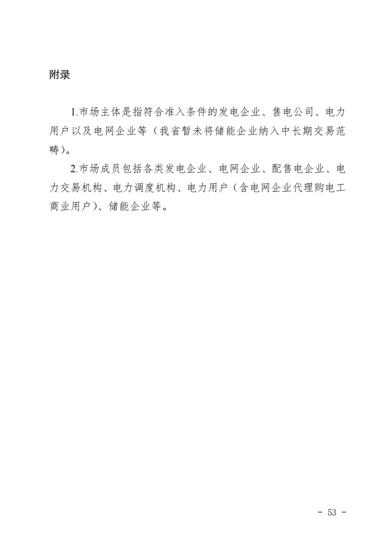 甘肅省發(fā)話：優(yōu)先組織無補(bǔ)貼新能源企業(yè)參與交易！.png