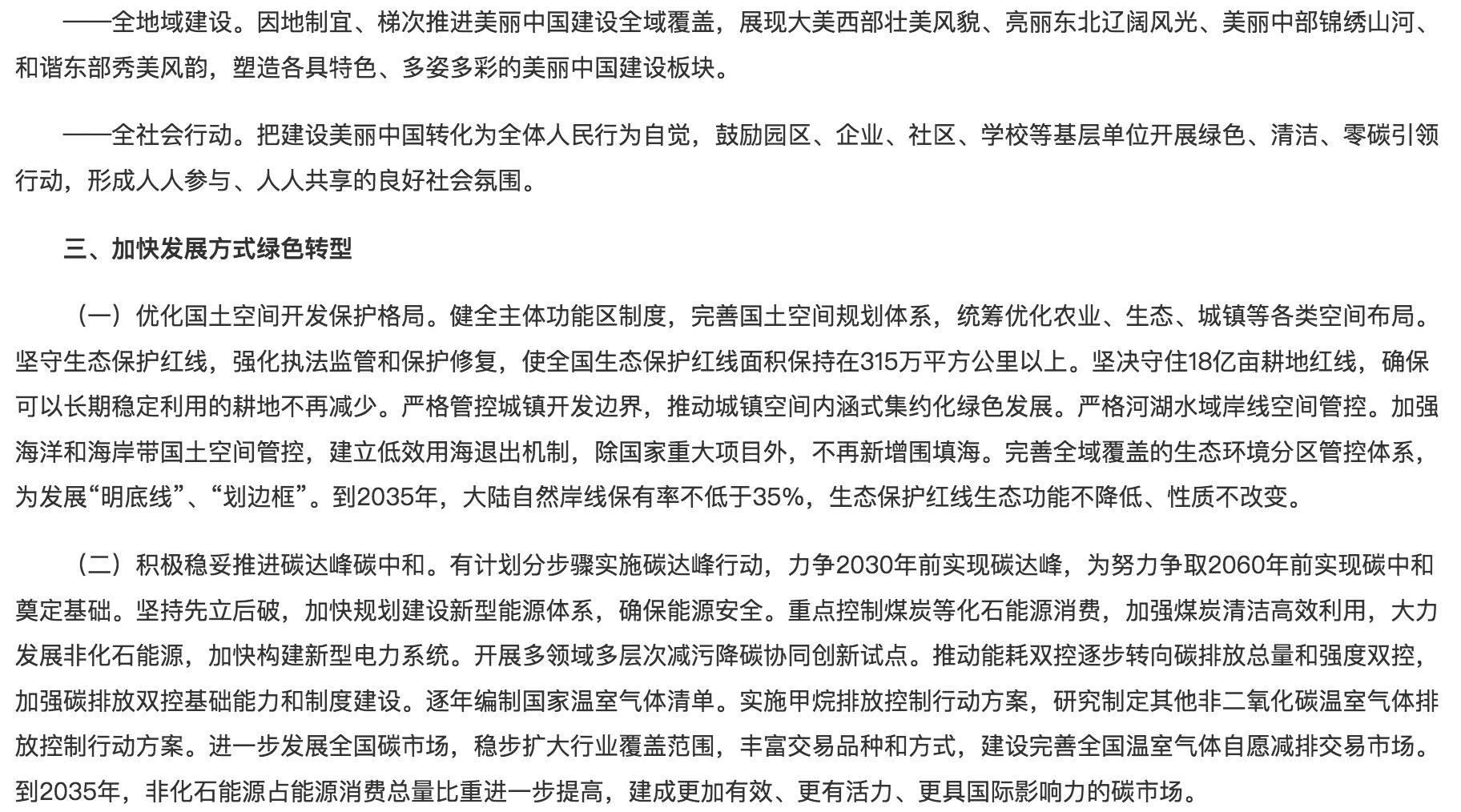 落實綠色低碳發(fā)展！光伏勢必“身先力行”！.jpg