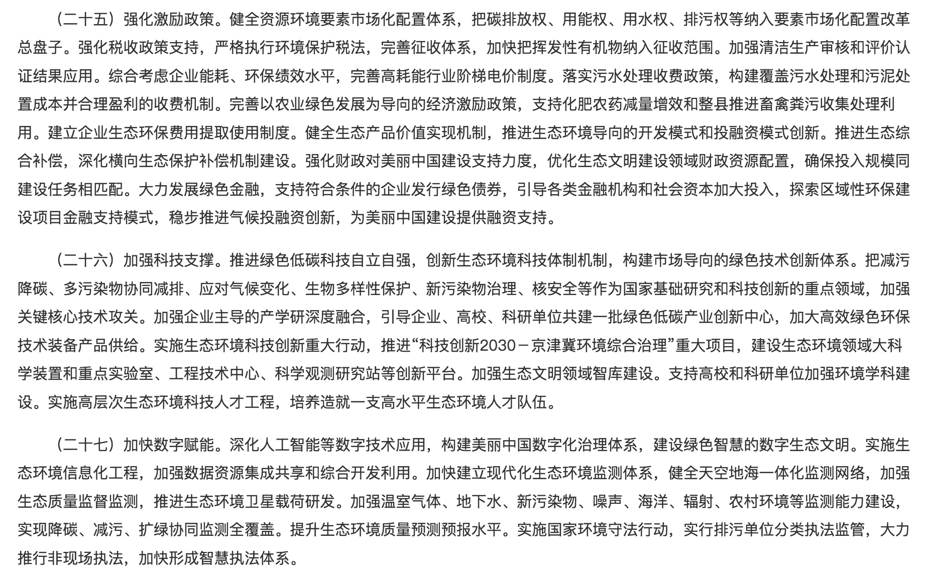 落實綠色低碳發(fā)展！光伏勢必“身先力行”！.jpg