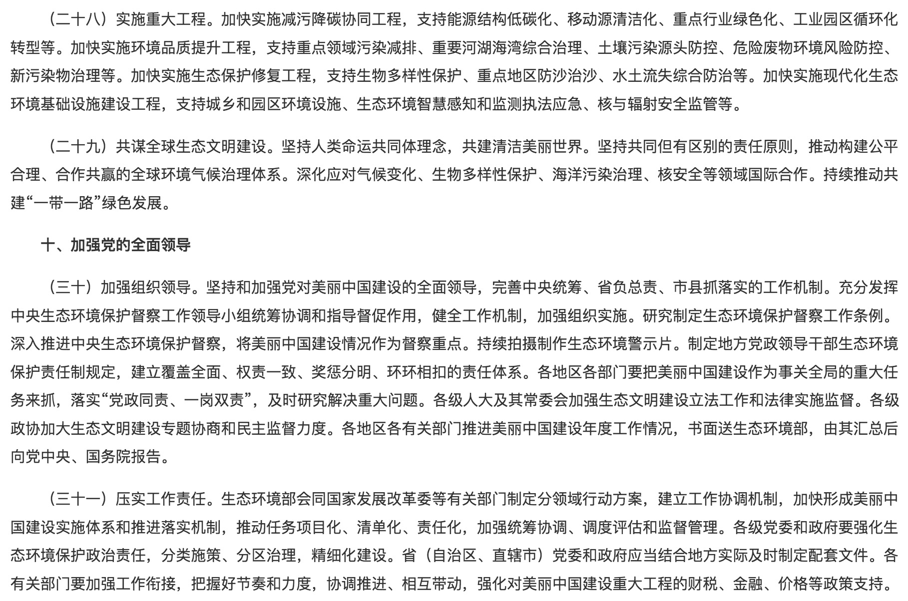落實綠色低碳發(fā)展！光伏勢必“身先力行”！.jpg