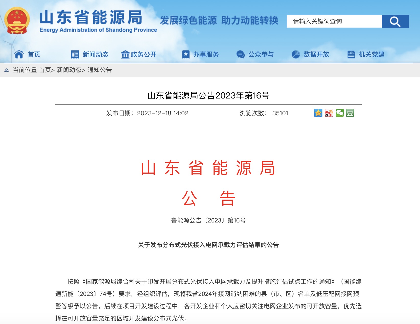 分布式光伏接入承載力受限！5個試點省份發(fā)出警戒通知.jpg
