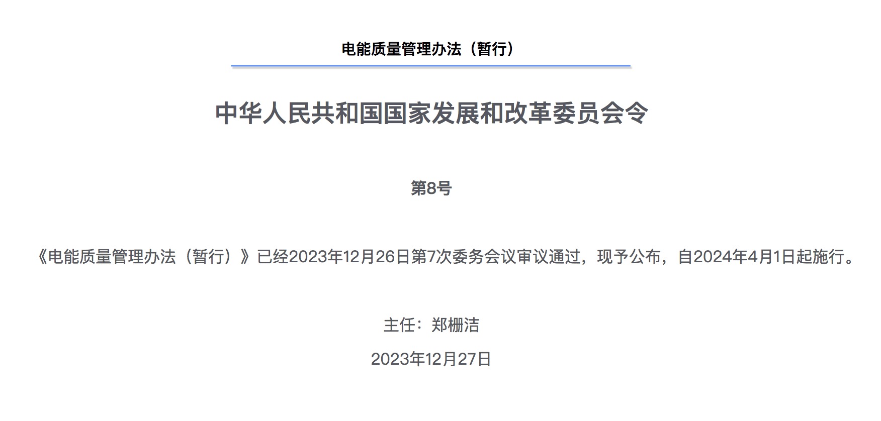 儲能新要求來了！4月1日起實施！.jpg
