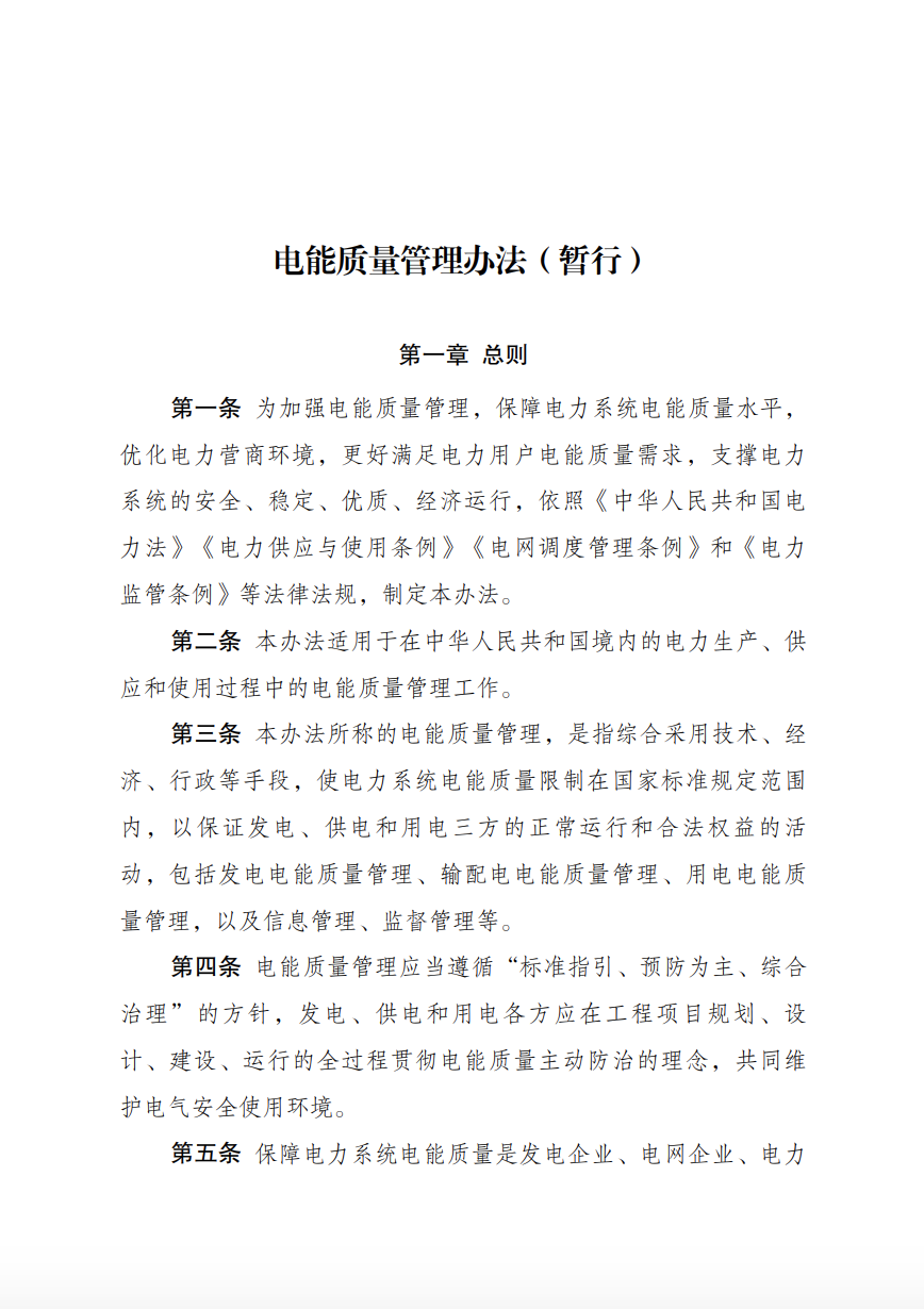 儲能新要求來了！4月1日起實施！.png
