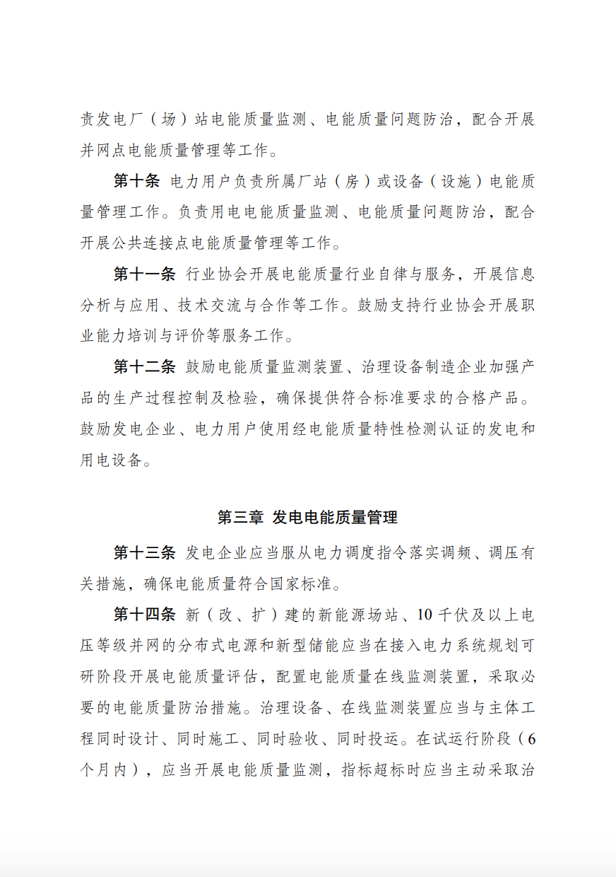 儲能新要求來了！4月1日起實施！.png