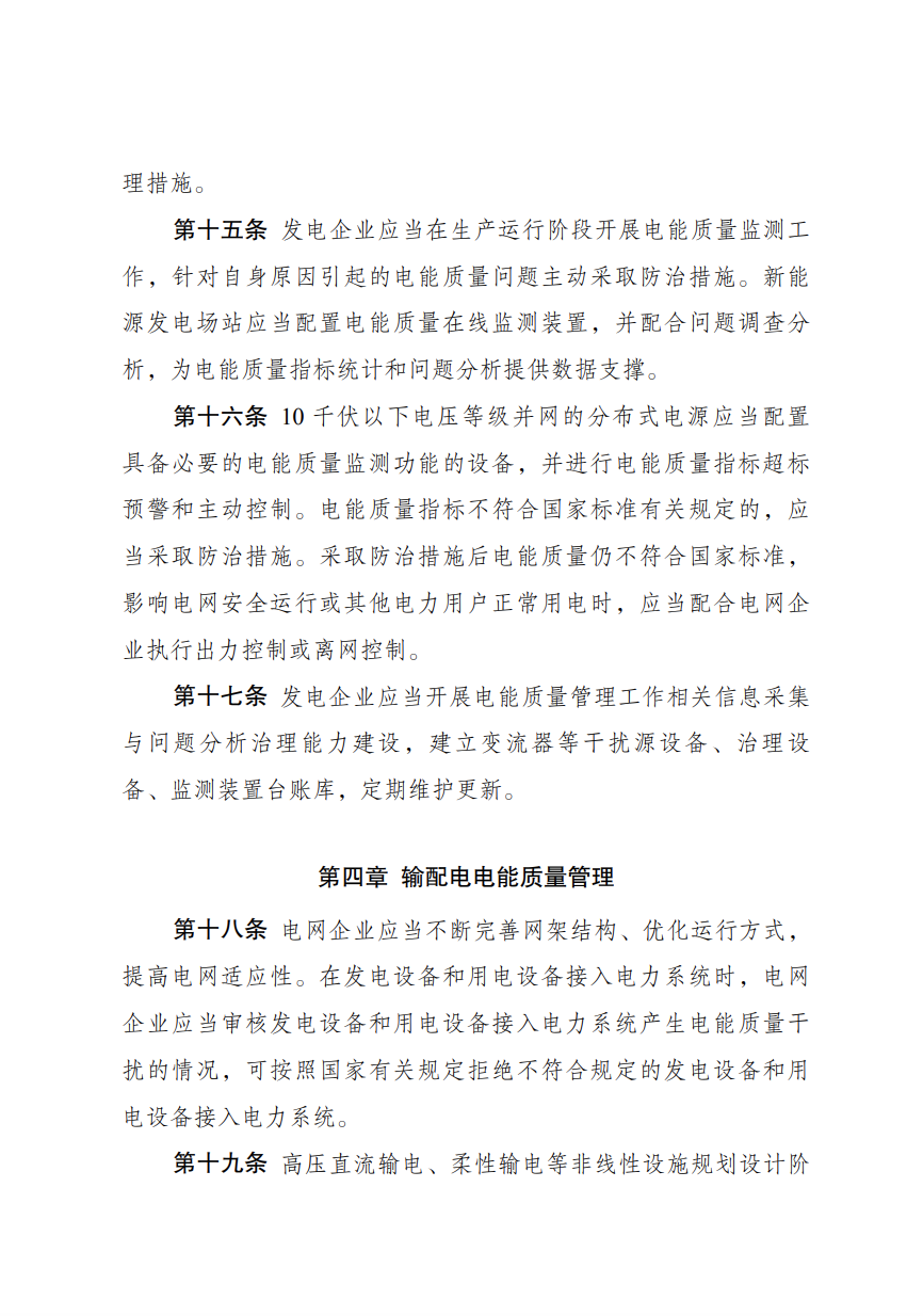 儲能新要求來了！4月1日起實施！.png