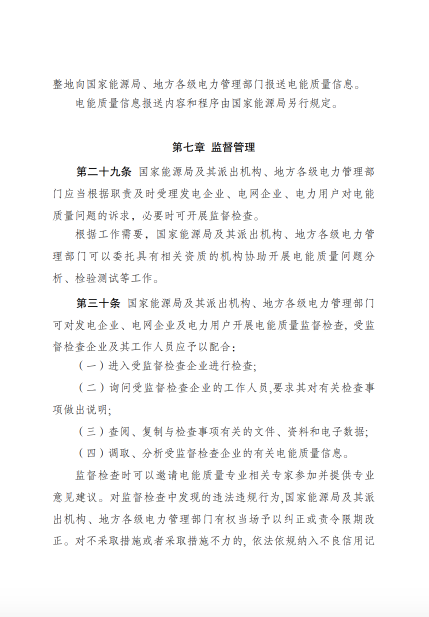 儲能新要求來了！4月1日起實施！.png