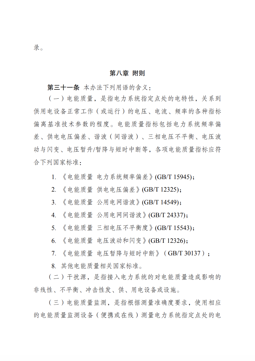 儲能新要求來了！4月1日起實施！.png