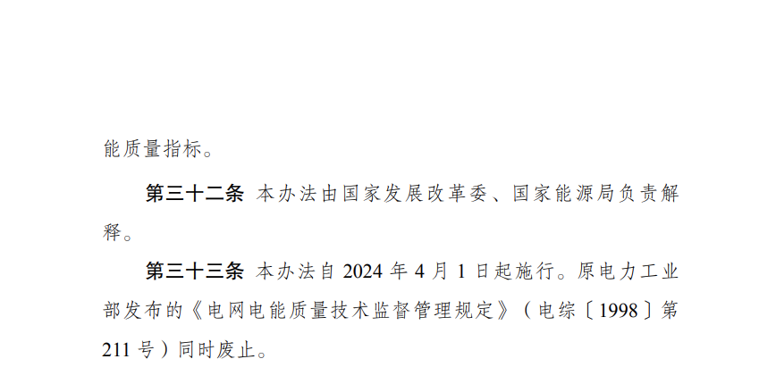 儲能新要求來了！4月1日起實施！.png