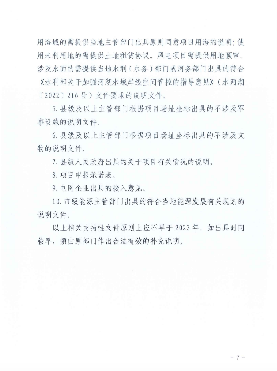 重磅！2024年山東省新能源并網(wǎng)項目申報已啟動！.png