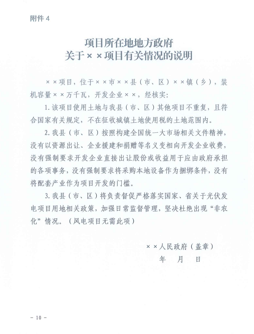 重磅！2024年山東省新能源并網(wǎng)項目申報已啟動！.png