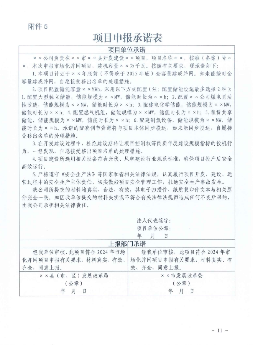 重磅！2024年山東省新能源并網(wǎng)項目申報已啟動！.png