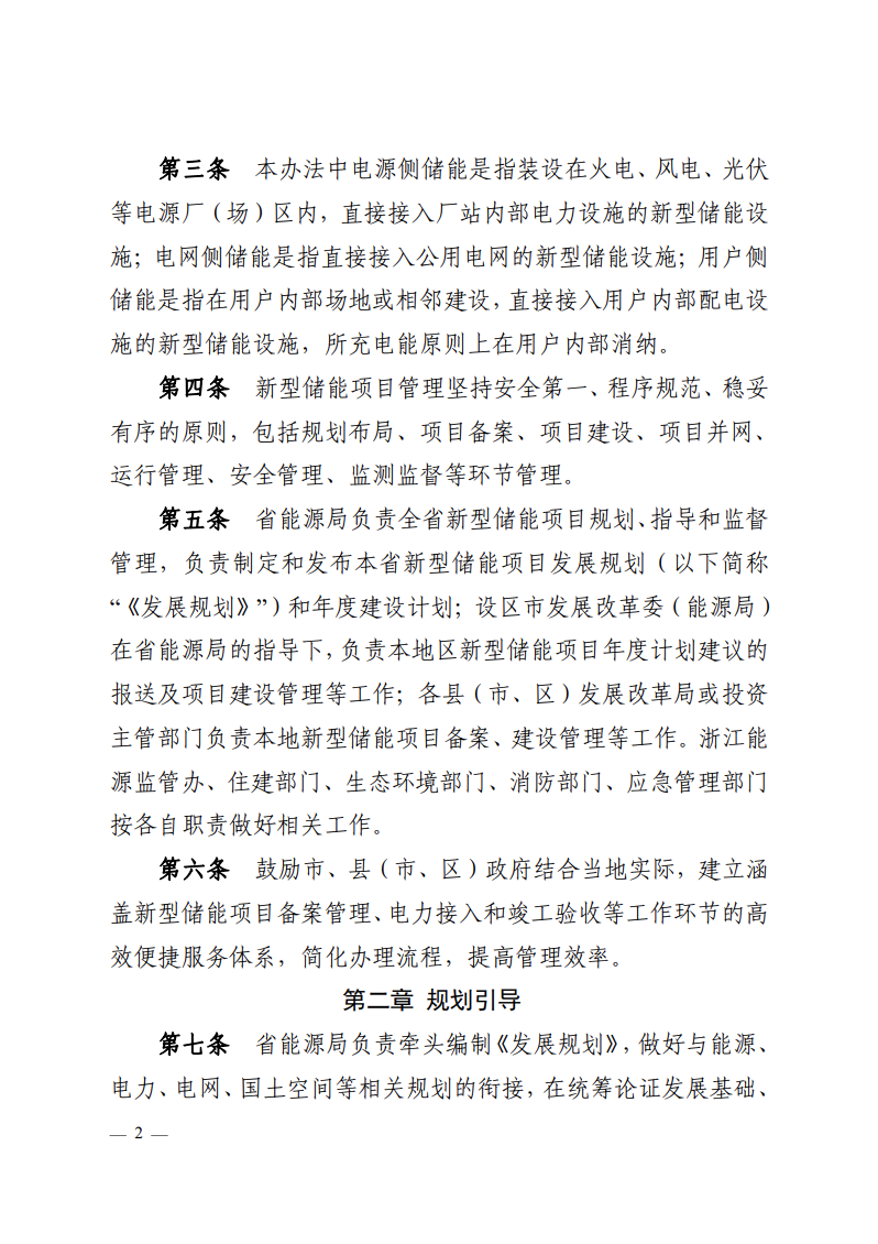 注意！浙江新型儲(chǔ)能項(xiàng)目管理已實(shí)施！.png