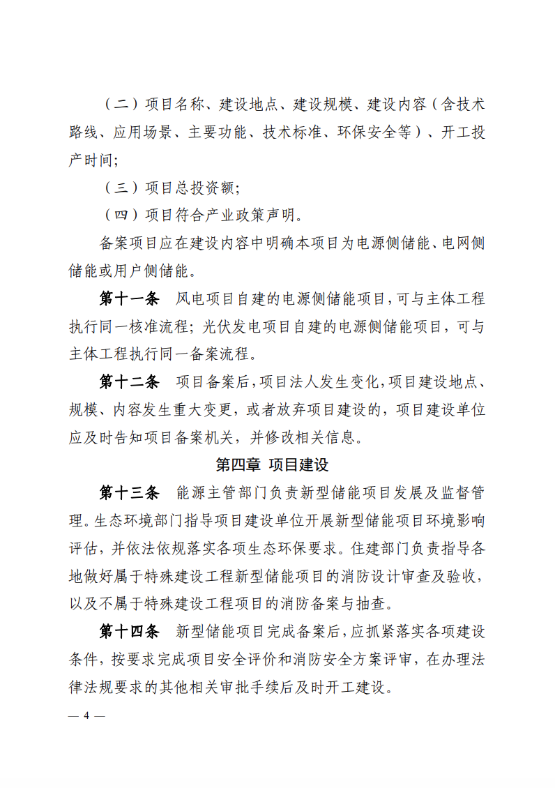 注意！浙江新型儲(chǔ)能項(xiàng)目管理已實(shí)施！.png