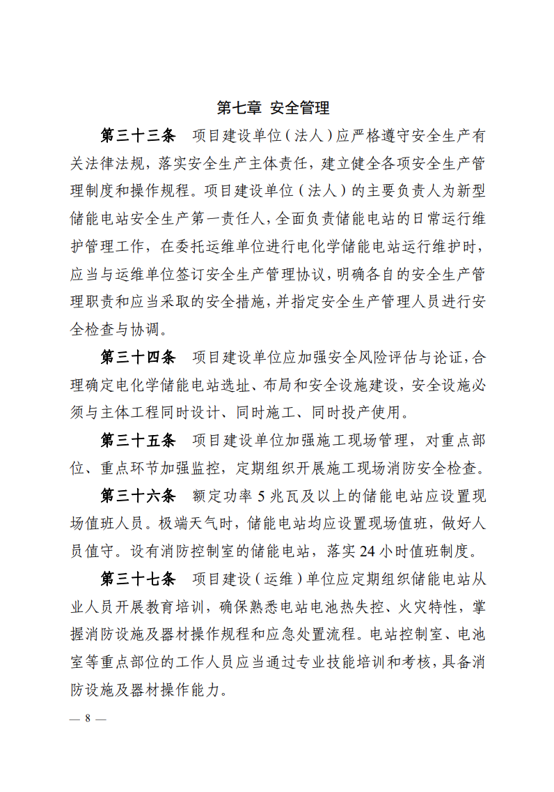 注意！浙江新型儲(chǔ)能項(xiàng)目管理已實(shí)施！.png