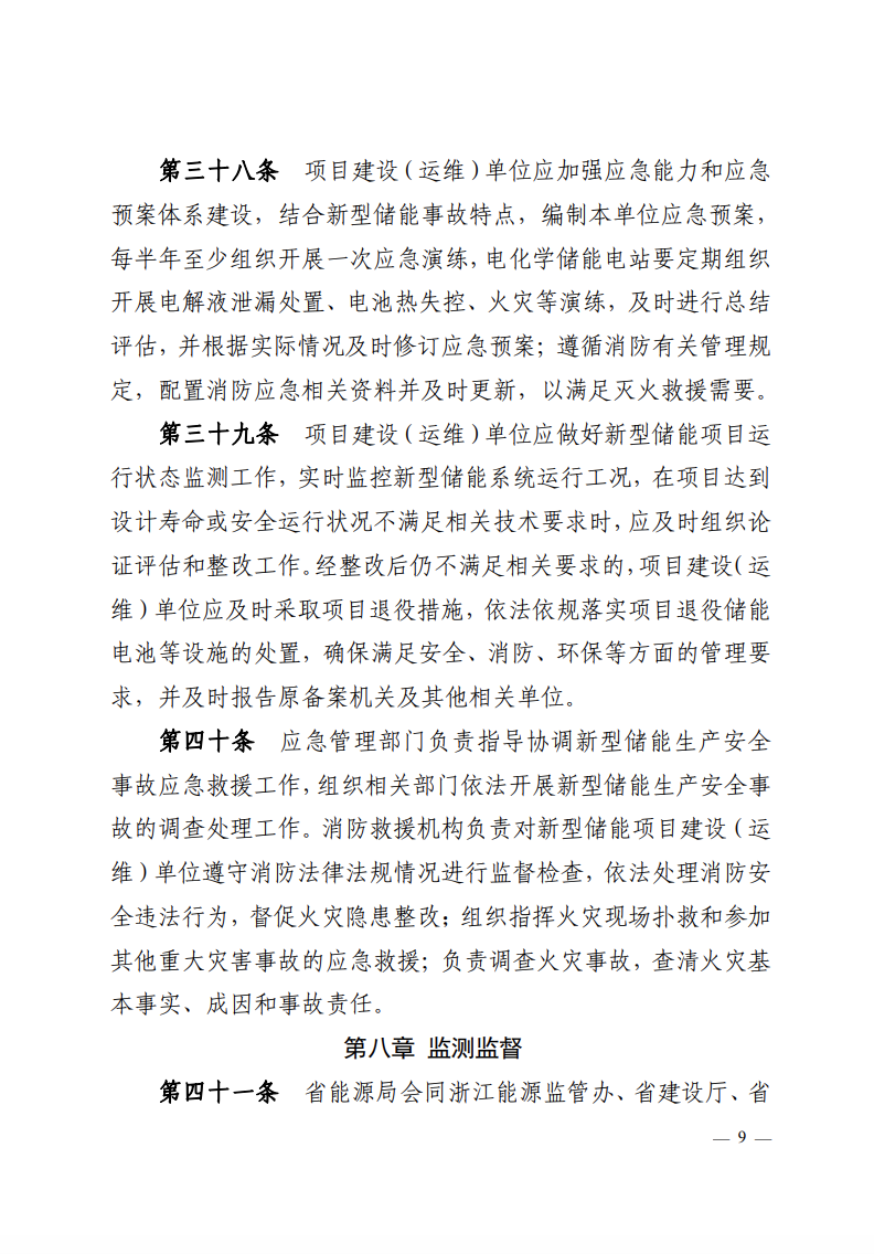 注意！浙江新型儲(chǔ)能項(xiàng)目管理已實(shí)施！.png