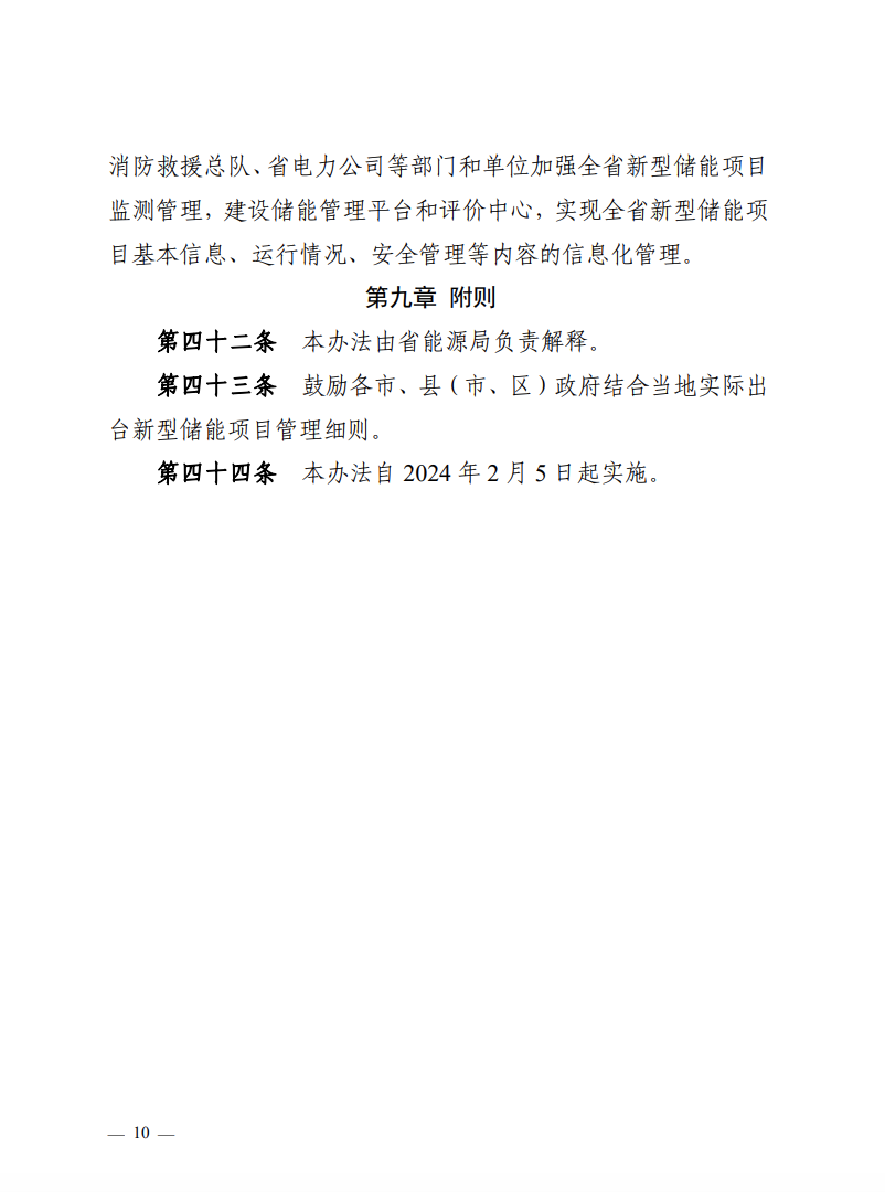 注意！浙江新型儲(chǔ)能項(xiàng)目管理已實(shí)施！.png