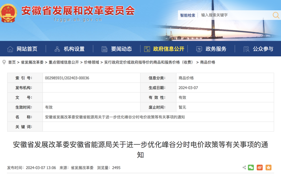 河南、安徽公布分時電價新政，光伏收益有出入.png