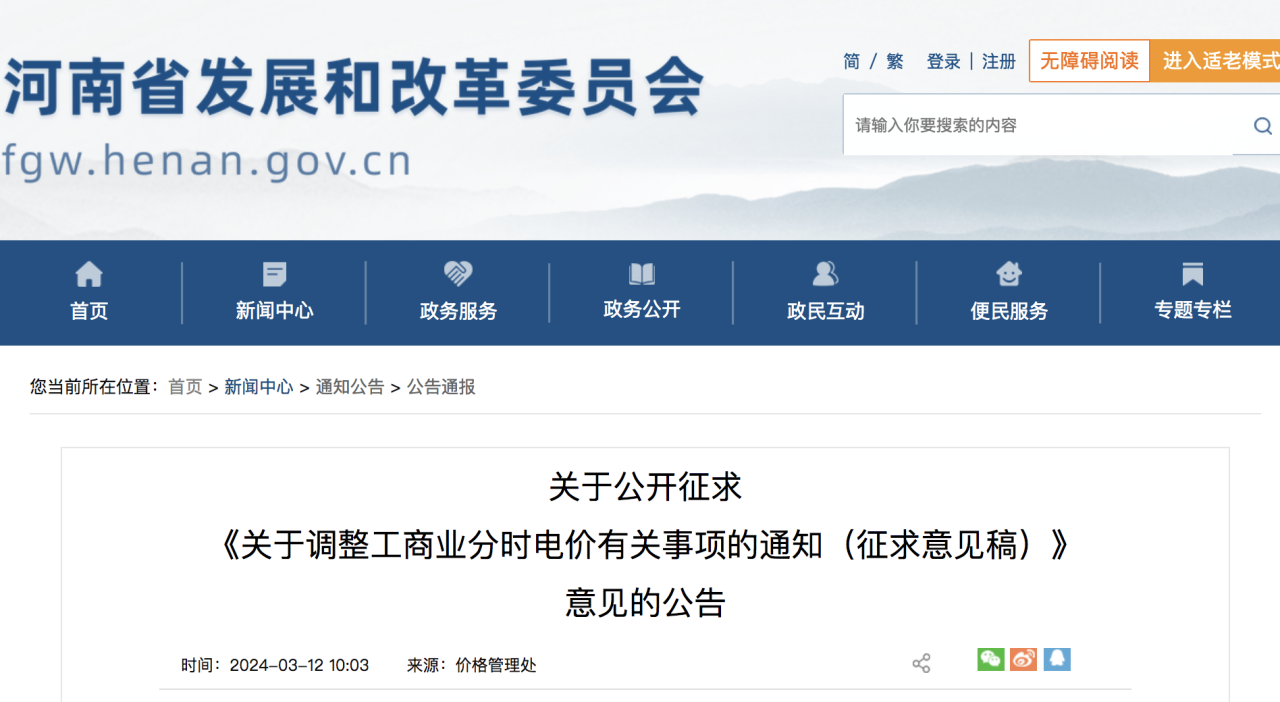 河南、安徽公布分時電價新政，光伏收益有出入.png