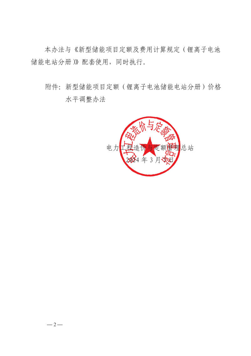 4月1日又一重磅！新型儲能項目定額及費用計算調整了！.png