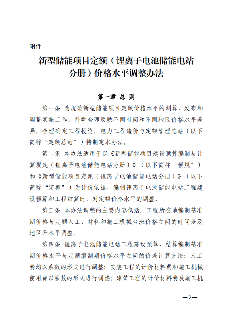 4月1日又一重磅！新型儲能項目定額及費用計算調整了！.png