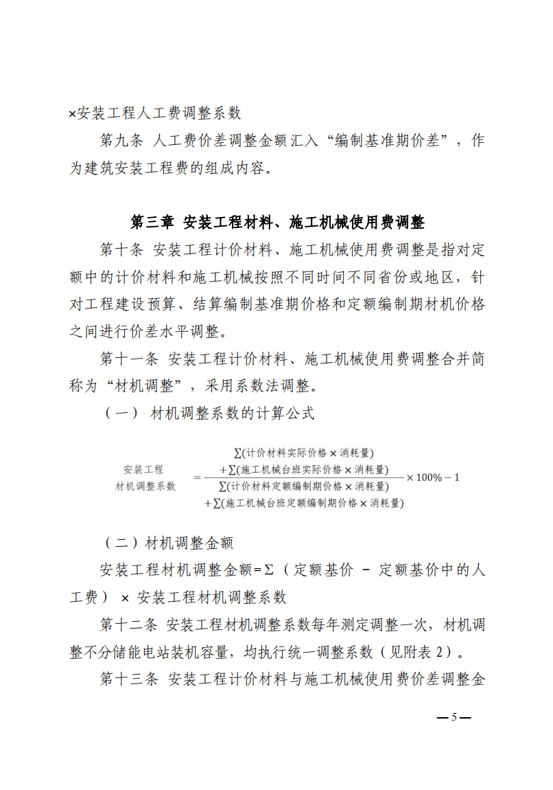 4月1日又一重磅！新型儲能項目定額及費用計算調整了！.png