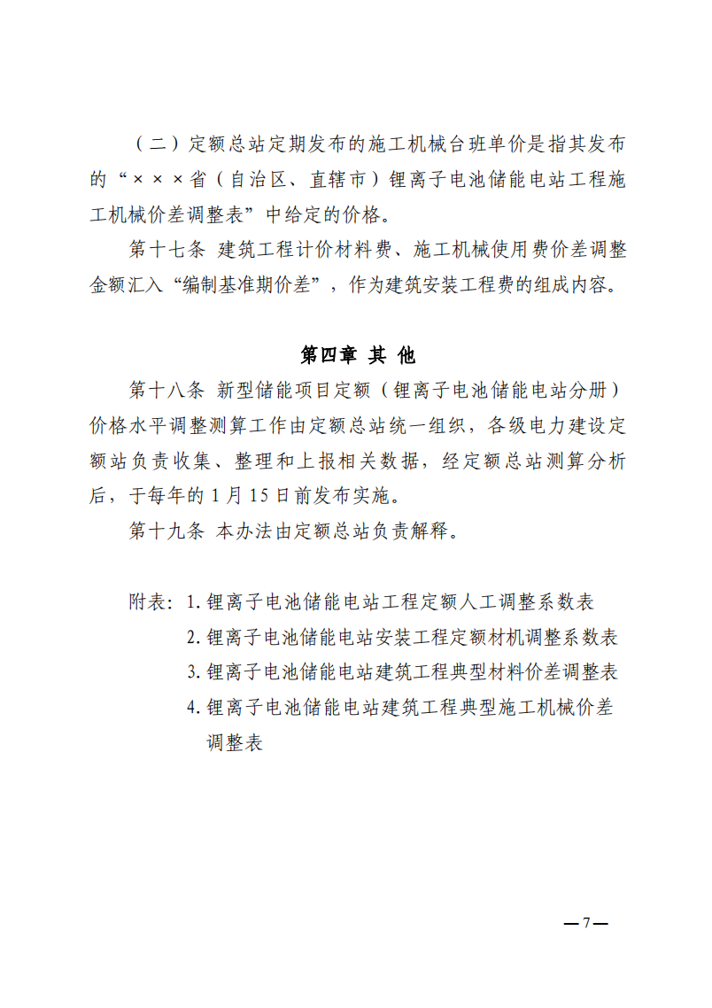 4月1日又一重磅！新型儲能項目定額及費用計算調整了！.png