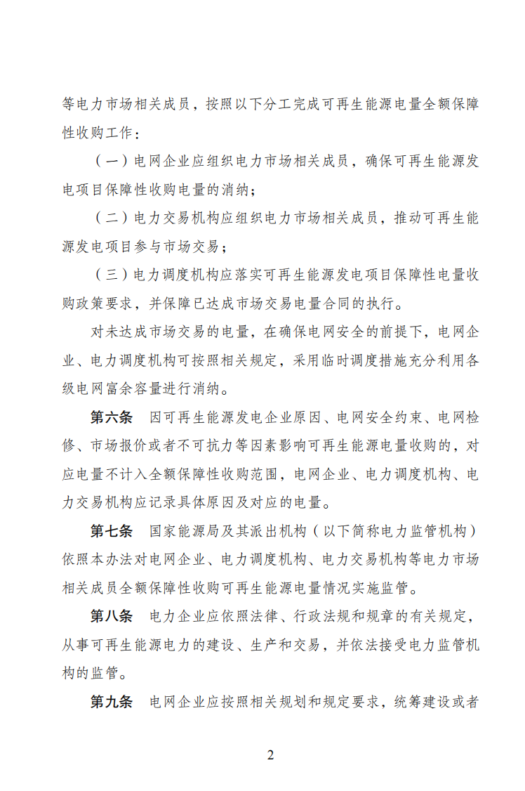 4月1日起！電網(wǎng)已不再全額承擔(dān)光伏發(fā)電量.png