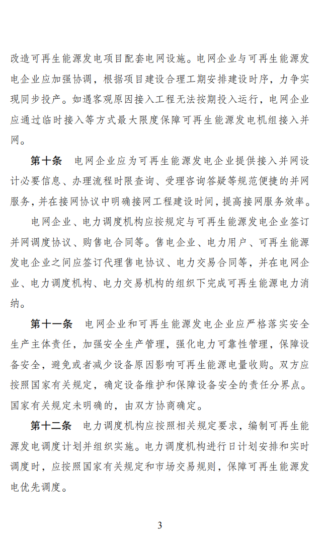 4月1日起！電網(wǎng)已不再全額承擔(dān)光伏發(fā)電量.png