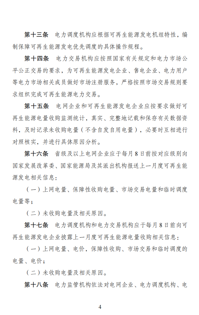 4月1日起！電網(wǎng)已不再全額承擔(dān)光伏發(fā)電量.png
