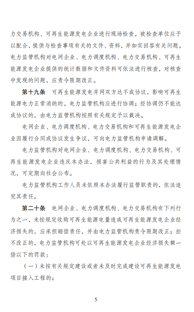 4月1日起！電網(wǎng)已不再全額承擔(dān)光伏發(fā)電量.png