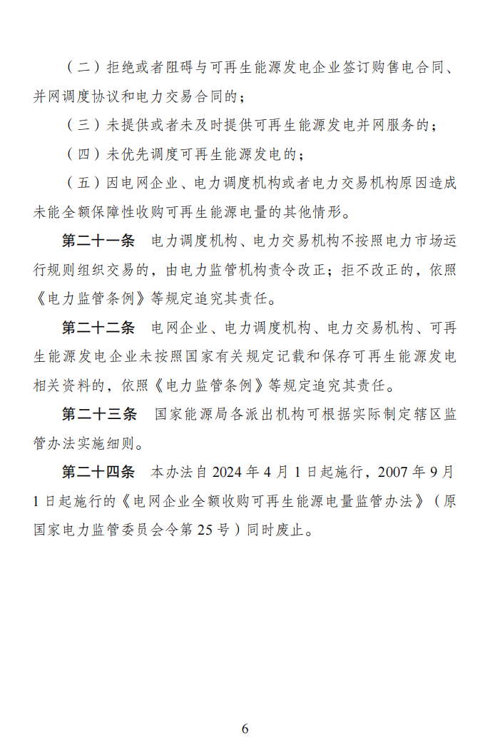 4月1日起！電網(wǎng)已不再全額承擔(dān)光伏發(fā)電量.png