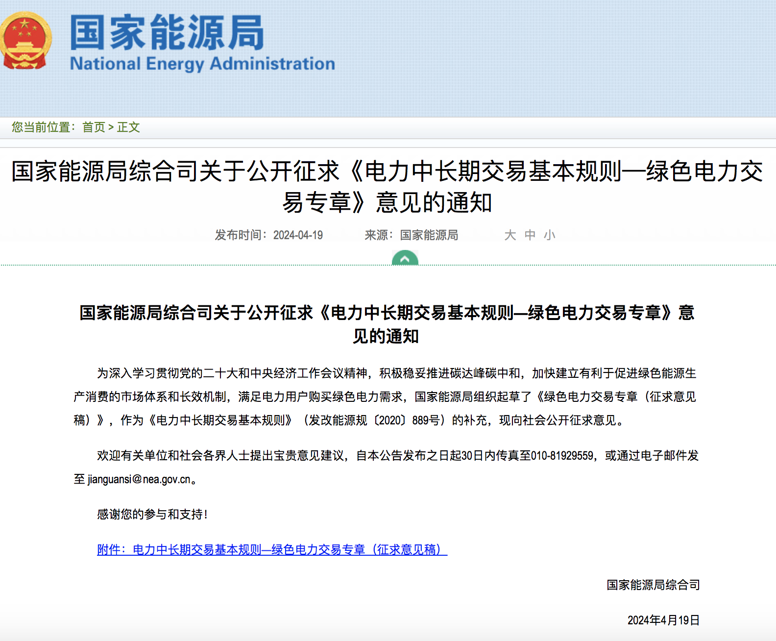 綠電交易最新通知？電能量與綠證要分開結算了！.png