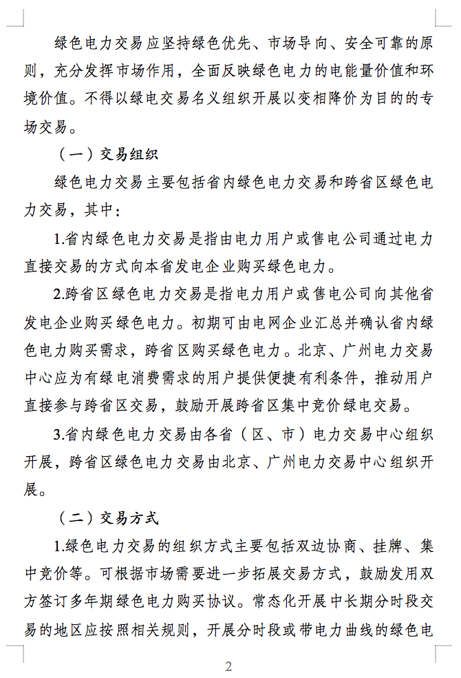 綠電交易最新通知？電能量與綠證要分開結算了！.png