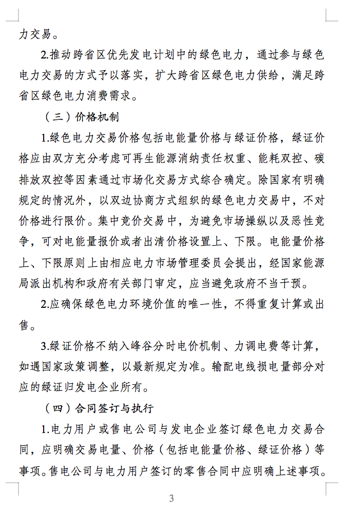 綠電交易最新通知？電能量與綠證要分開結算了！.png