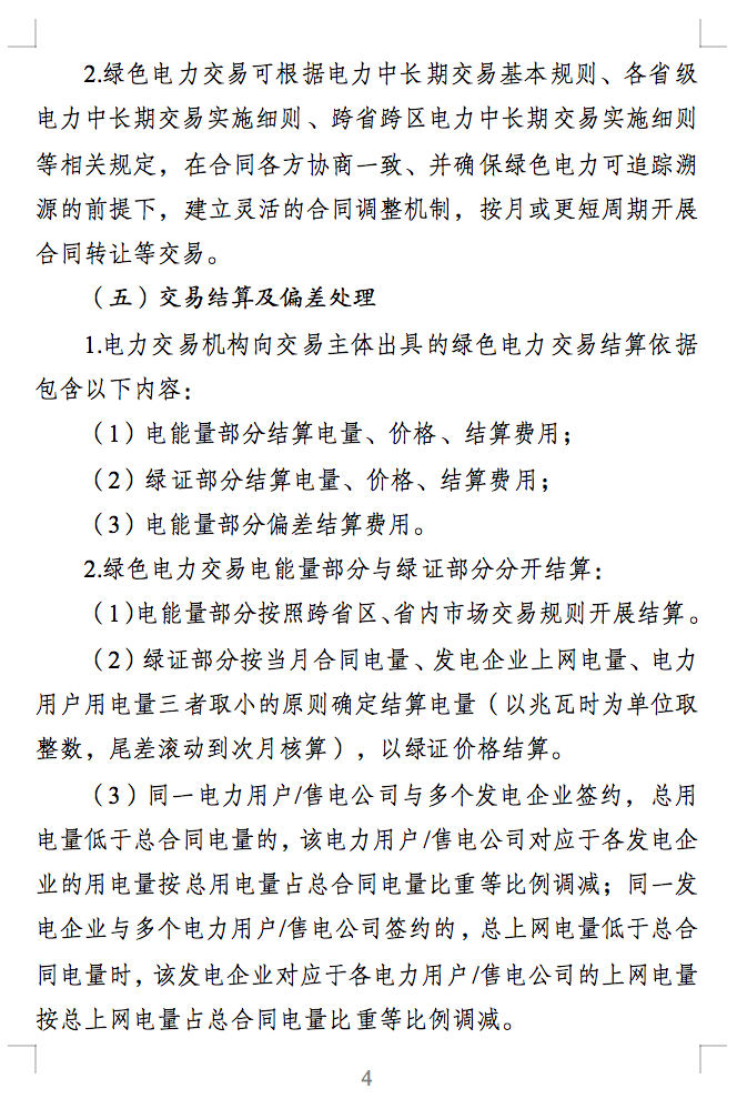 綠電交易最新通知？電能量與綠證要分開結算了！.png