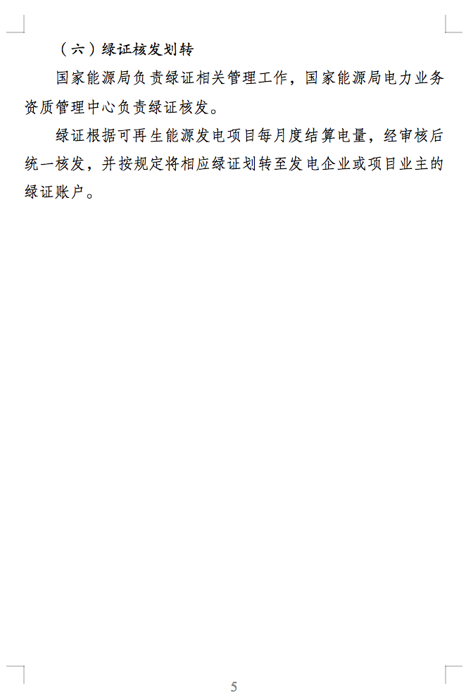 綠電交易最新通知？電能量與綠證要分開結算了！.png
