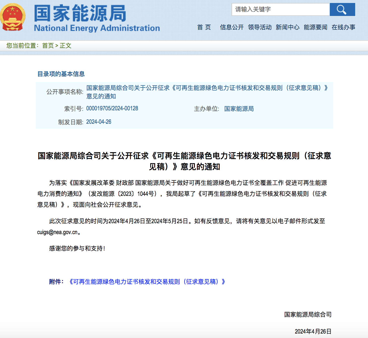 新規(guī)定：綠證核發(fā)有效期為2年，僅可交易一次！.png